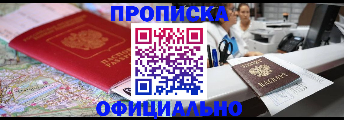 прописка для работы в Борисоглебске