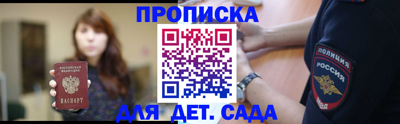 прописка для школы в Борисоглебске
